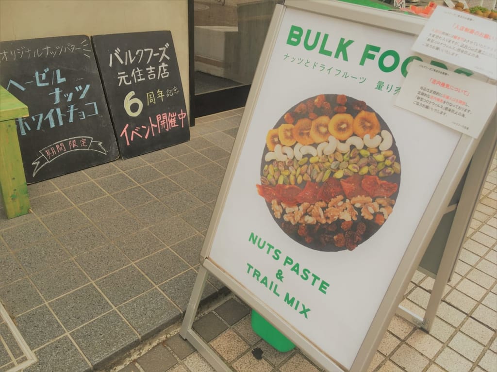 バルクフーズ　イベント告知