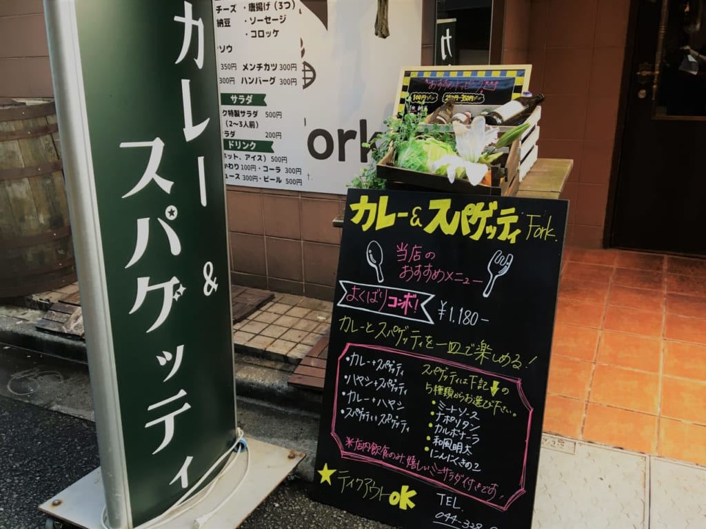 カレー＆スパゲティフォーク看板