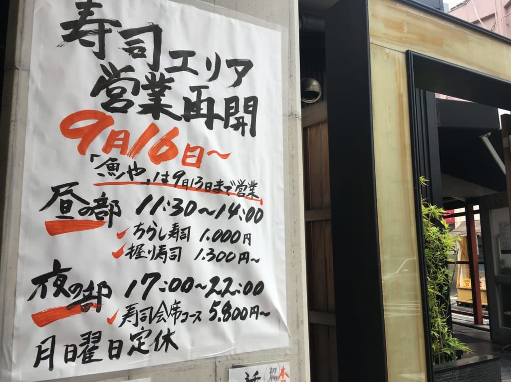 ナチュレマーケット営業再開告知