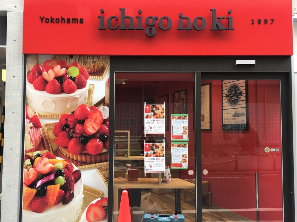 いちごの樹　外観