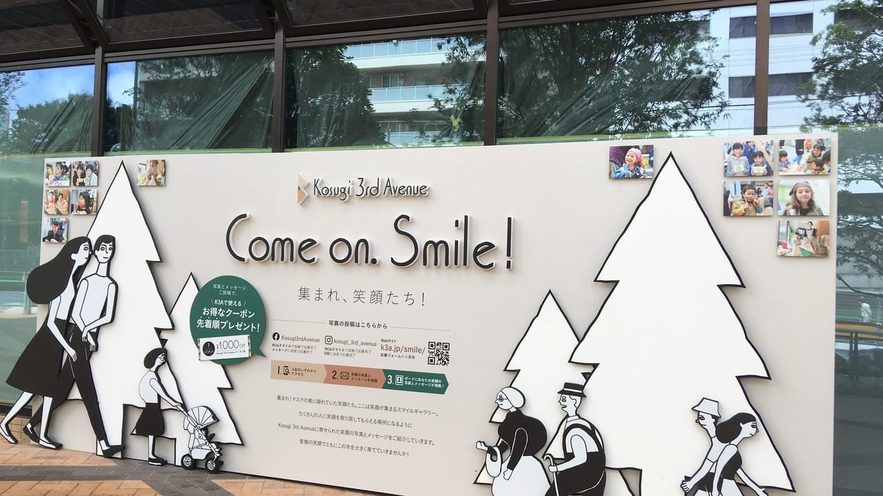 コスギサードアベニューCome on smile!