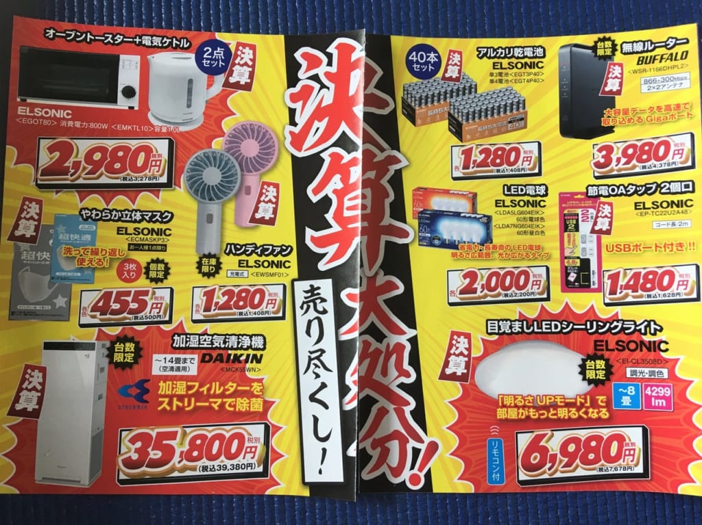 ノジマ決算セールチラシ