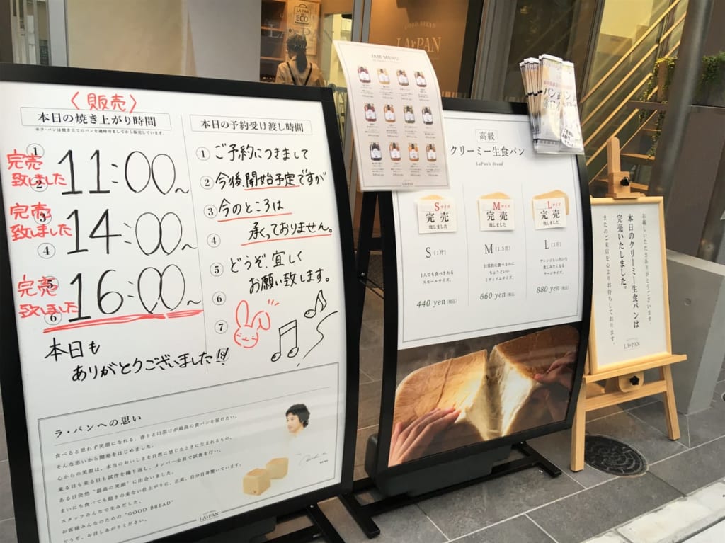 ラパン武蔵小杉　焼き上がり時間