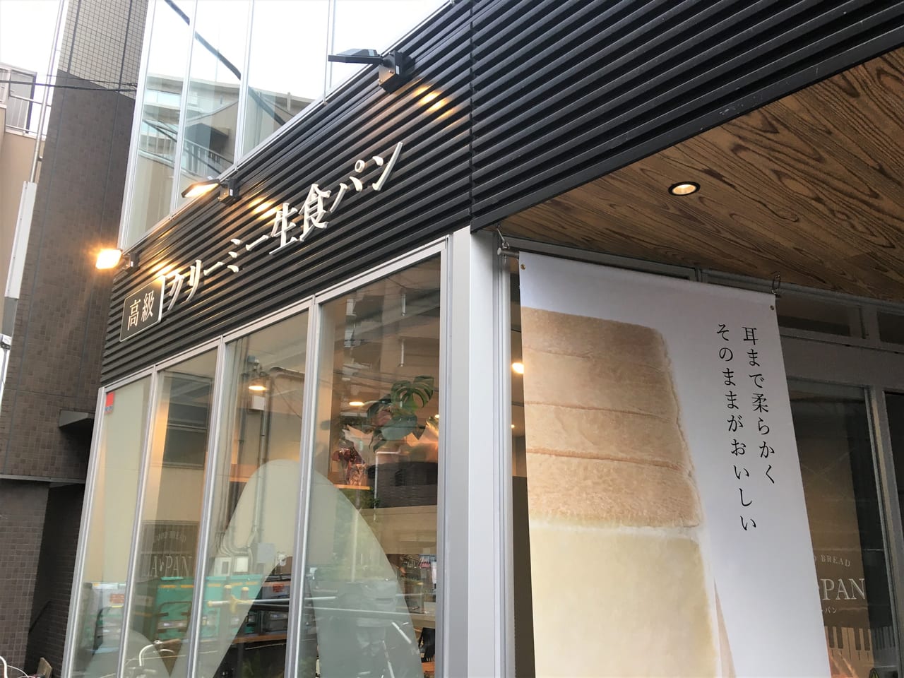 ラパン武蔵小杉店外観