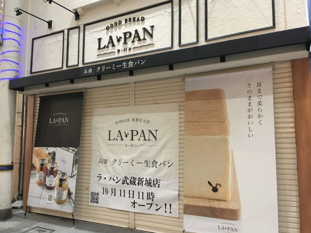 ラパン武蔵新城