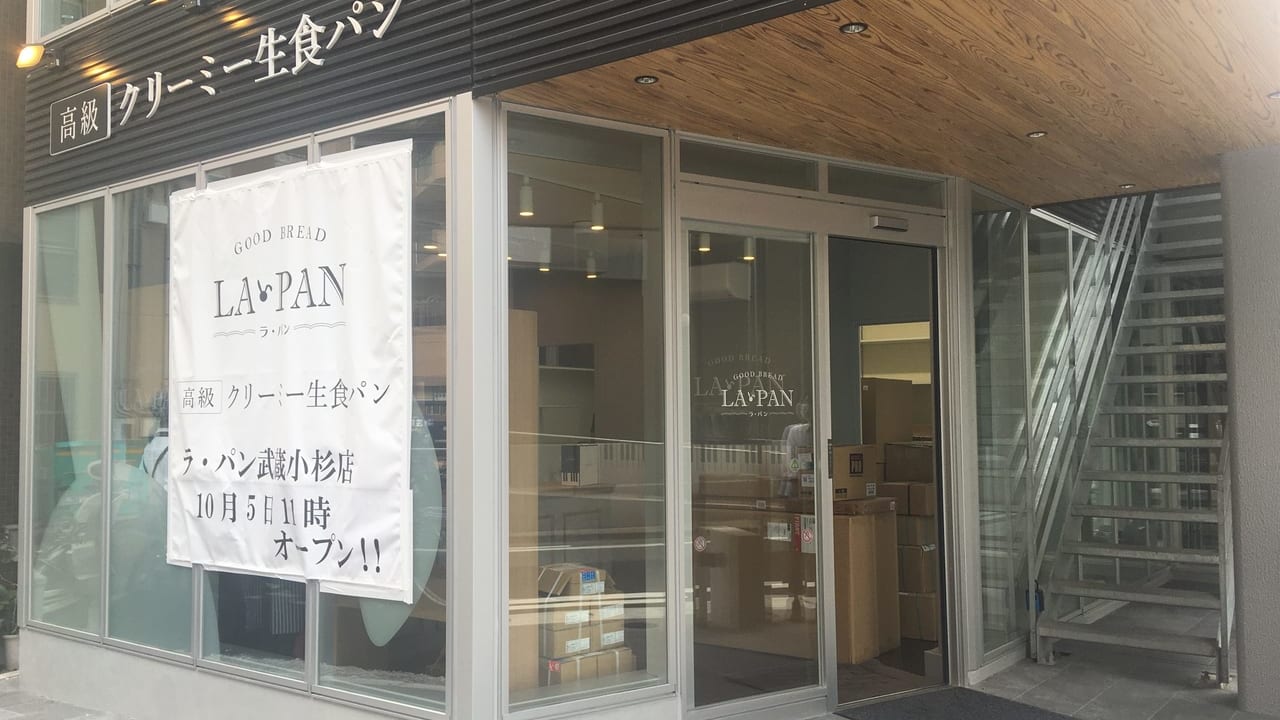 ラパン武蔵小杉店