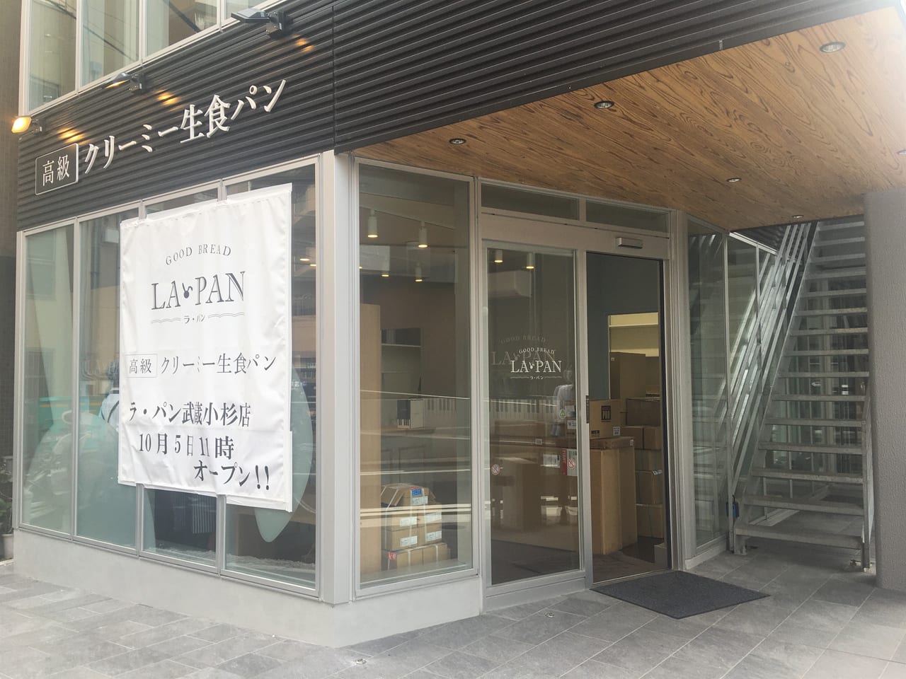 ラパン武蔵小杉店