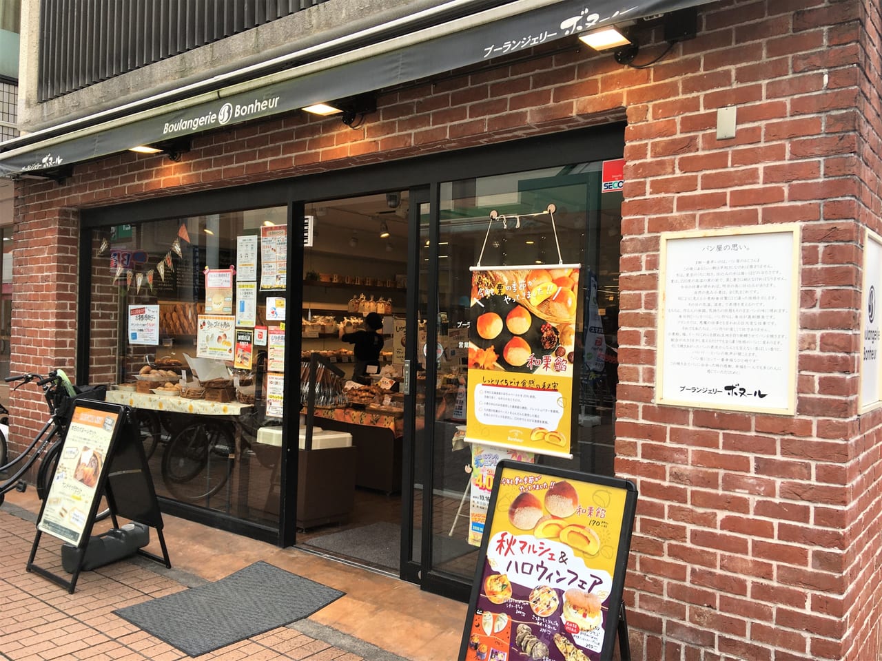 ボヌール元住吉店