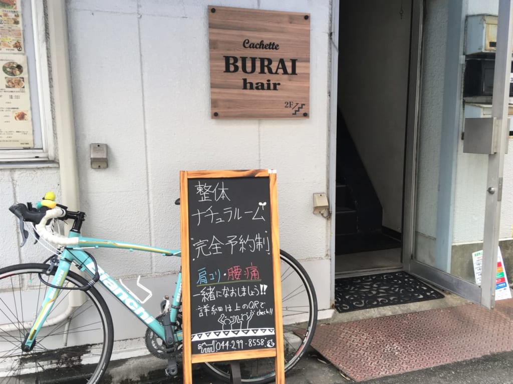 ナチュラル―ム看板