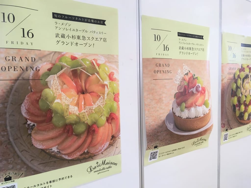 ラメゾン東急スクエア店告知