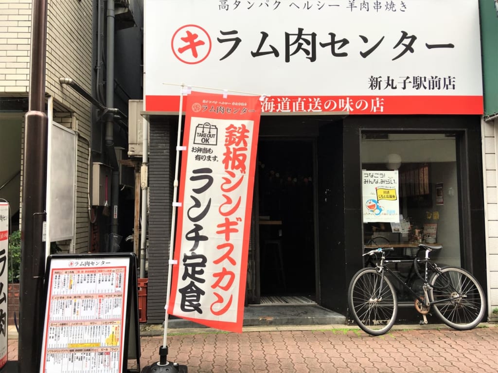 ラム肉センター 外観
