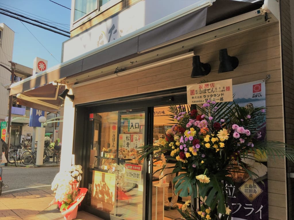 とんかつさぼてん外観