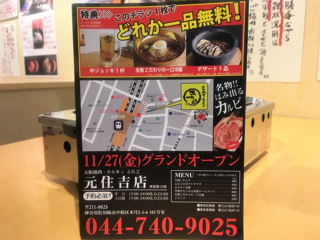 川崎市中原区 名物 黒毛和牛のはみ出るカルビ が話題の 大阪焼肉 ホルモン ふたご が11 27元住吉駅前にオープン 号外net 川崎市中原区