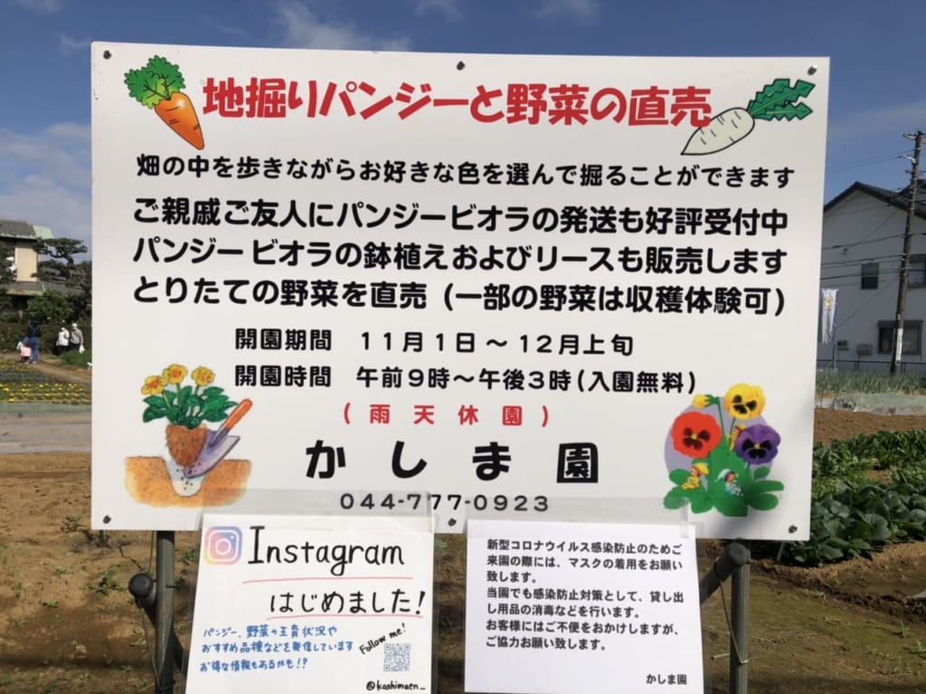 かしま園　看板