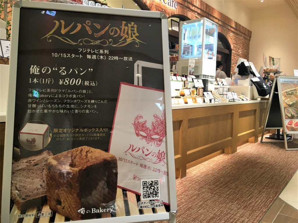 俺ベーカリーグランツリー