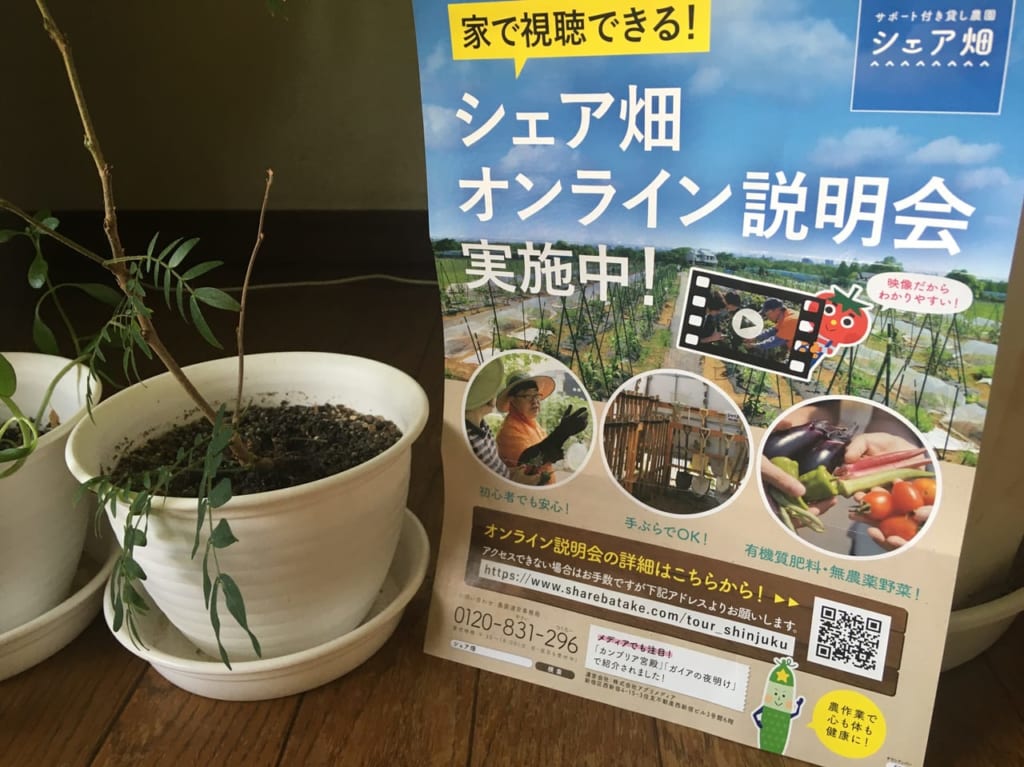 シェア畑オンライン告知