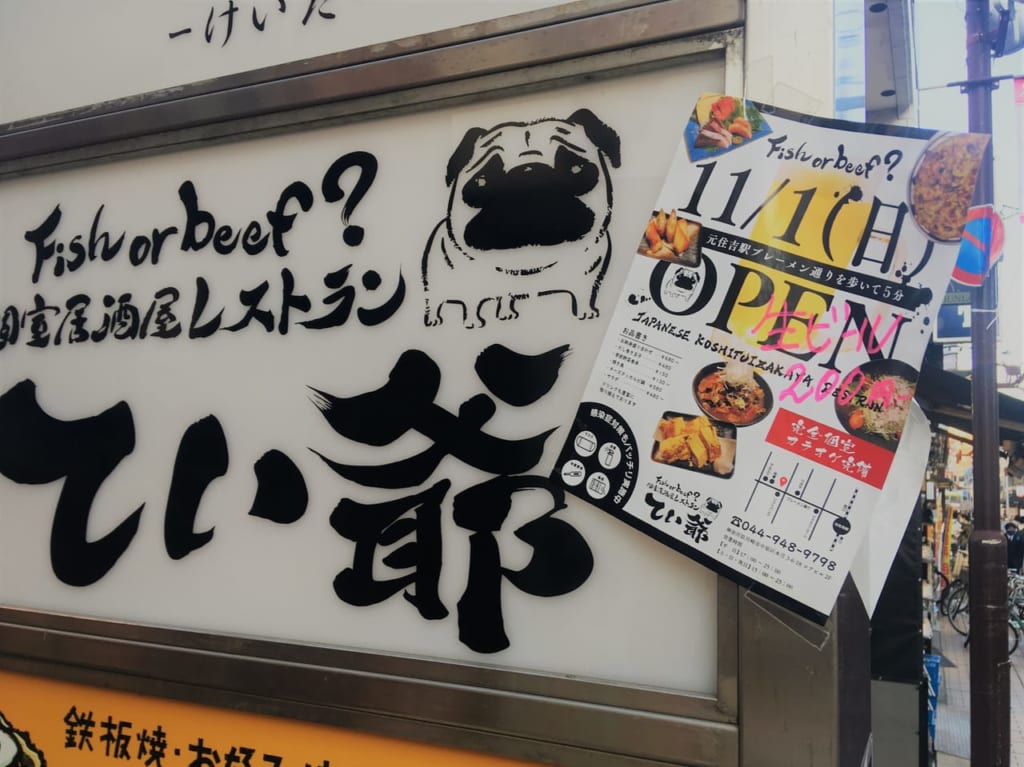 てい爺 看板