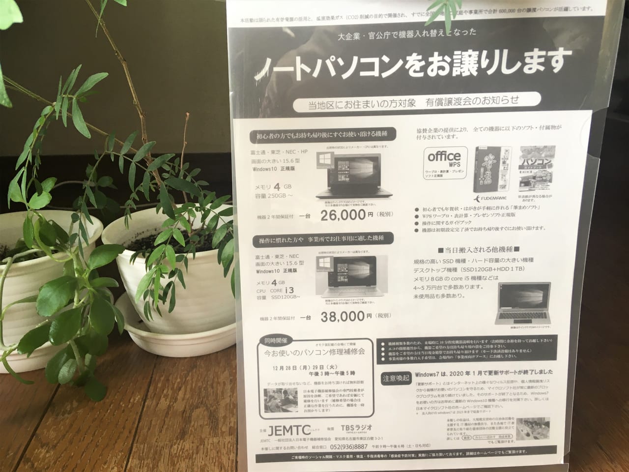 JEMTC通知②