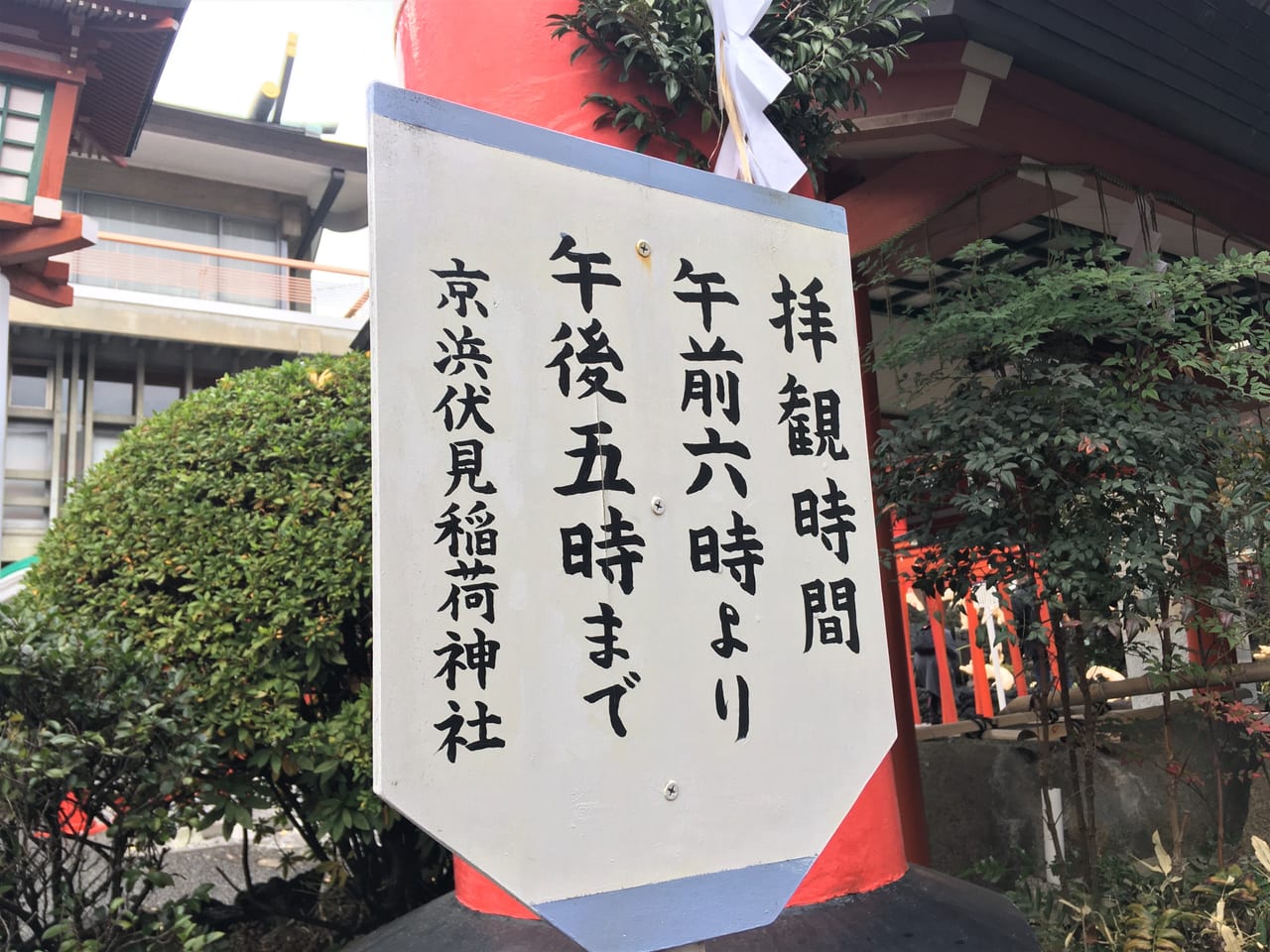 伏見稲荷神社②
