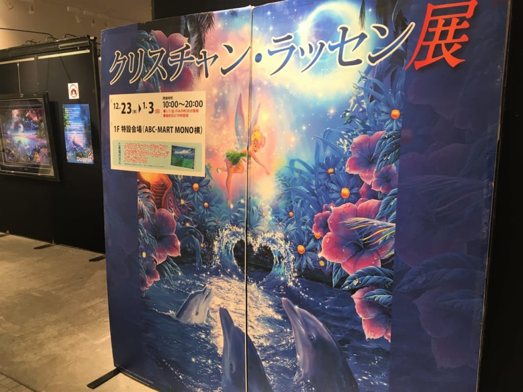 ラッセン展①