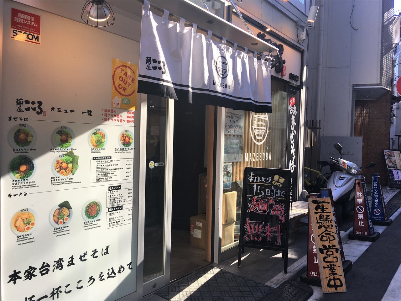 麵屋こころ外観