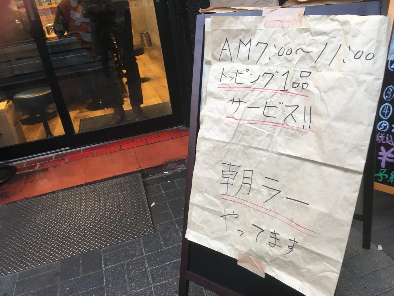 川崎市中原区 武蔵小杉駅近くの 横浜らーめん 渡来武 トライブ 総本店 で朝ラーが復活 朝7 11時までトッピング1品無料サービス 号外net 川崎市中原区