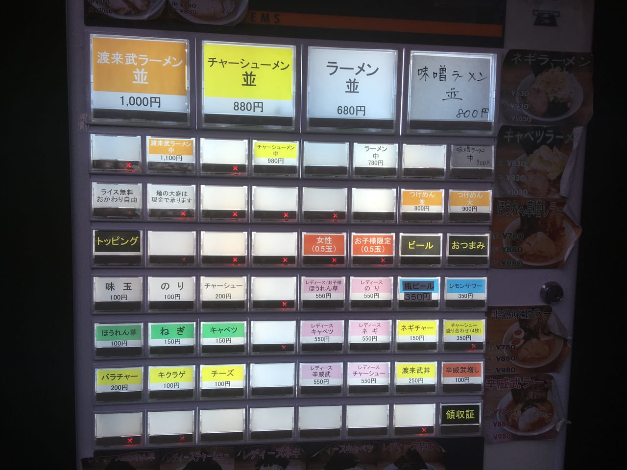 ラーメントライブ券売機