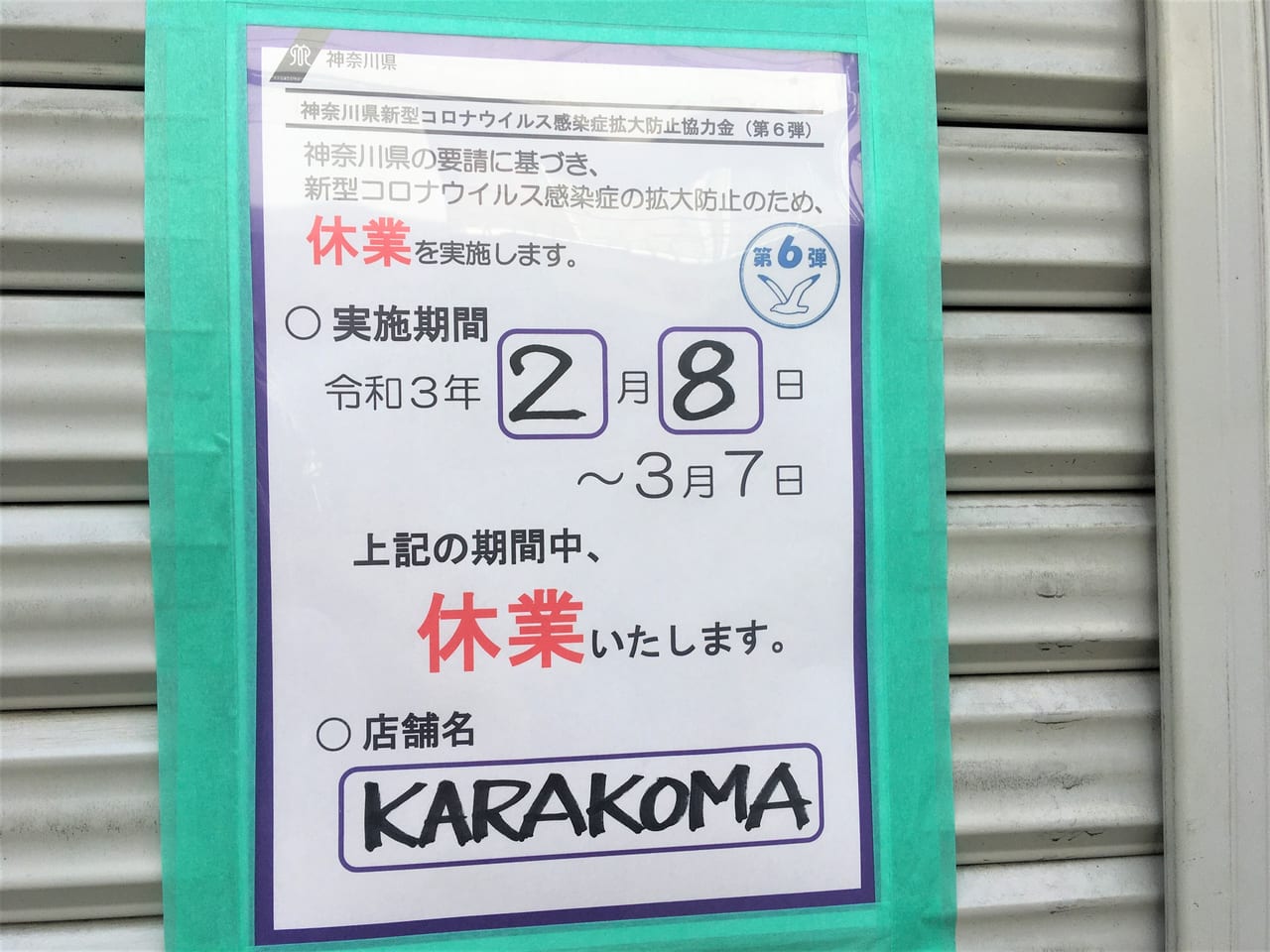 KARAKOMA①