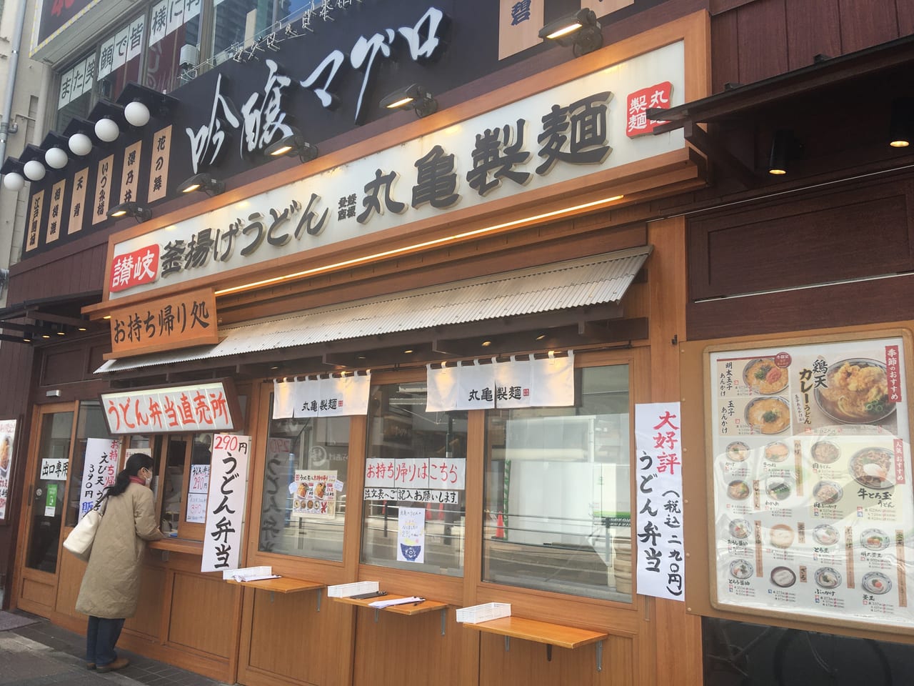 丸亀製麺武蔵小杉店外観