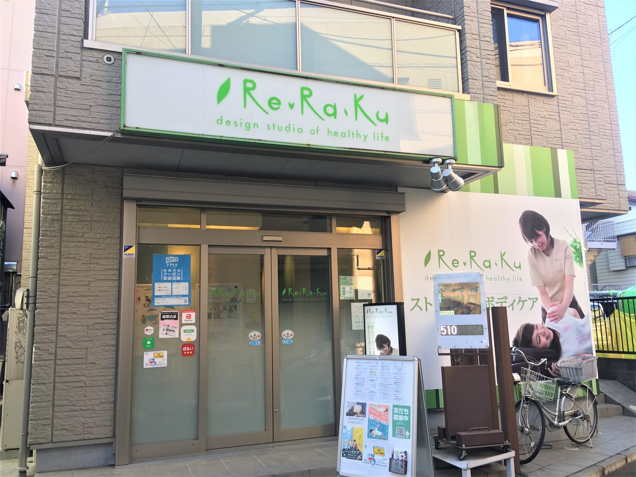 リラク元住吉店⑧