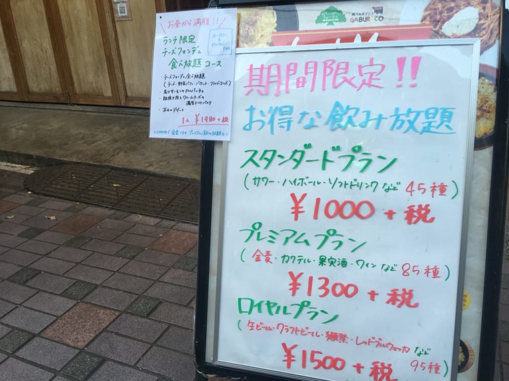 ガブリコ期間限定キャンペーン