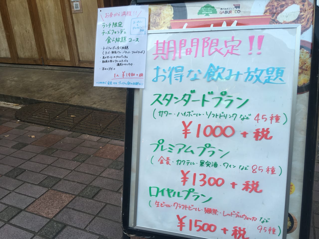 川崎市中原区 肉バル Gaburico ガブリコ 武蔵小杉店 が営業再開 期間限定でお得な飲み放題プランもチェック 号外net 川崎市中原区