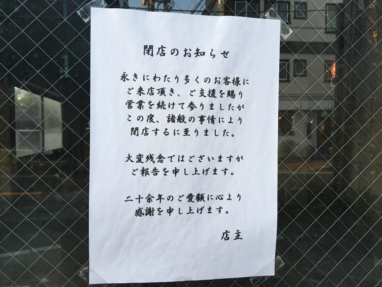 川崎市中原区 武蔵中原の 炭火焼肉 ホルモンセンター どうげん が惜しまれつつ閉店 二十余年の歴史に幕 号外net 川崎市中原区