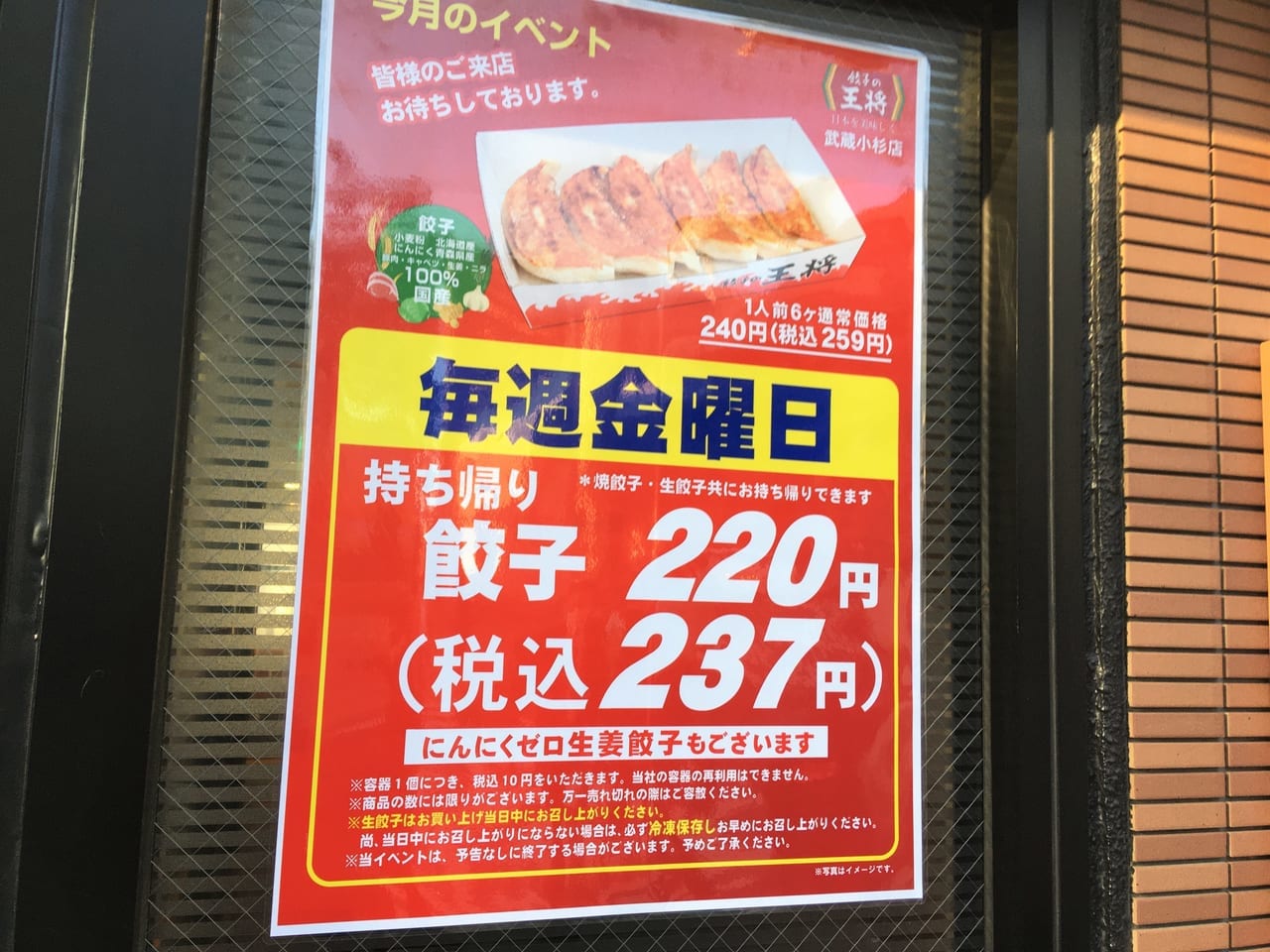 餃子の王将 号外net 川崎市中原区