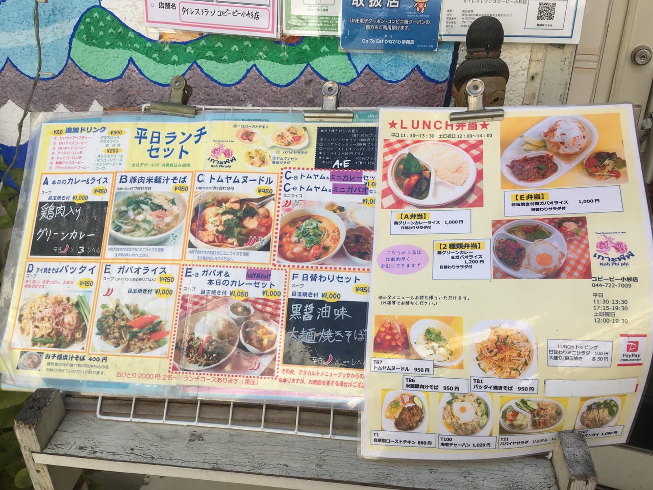 コピーピー小杉店ランチメニュー