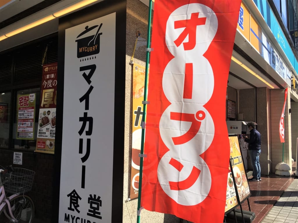 松屋武蔵小杉リニューアル①