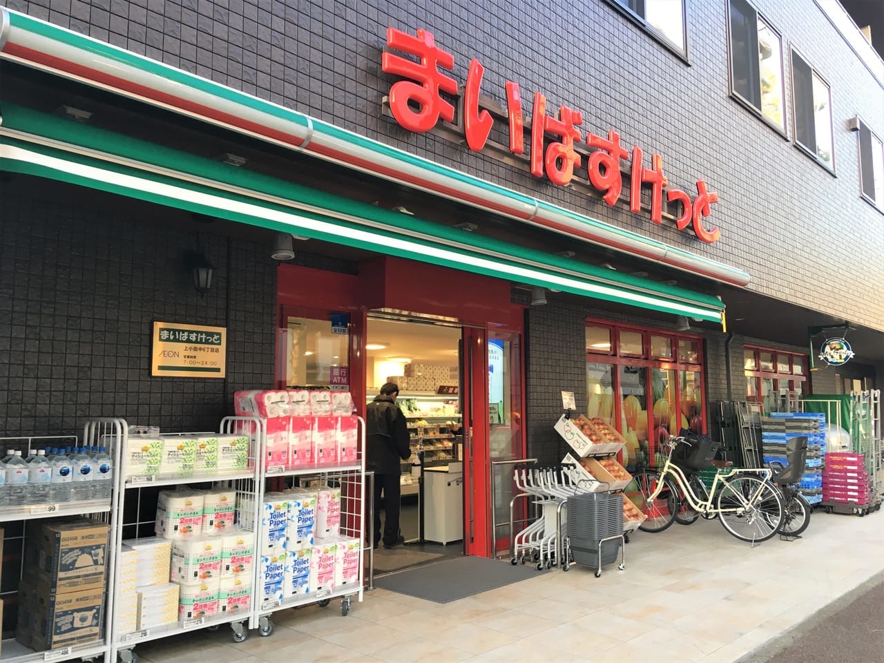 まいばす上小田中６丁目店