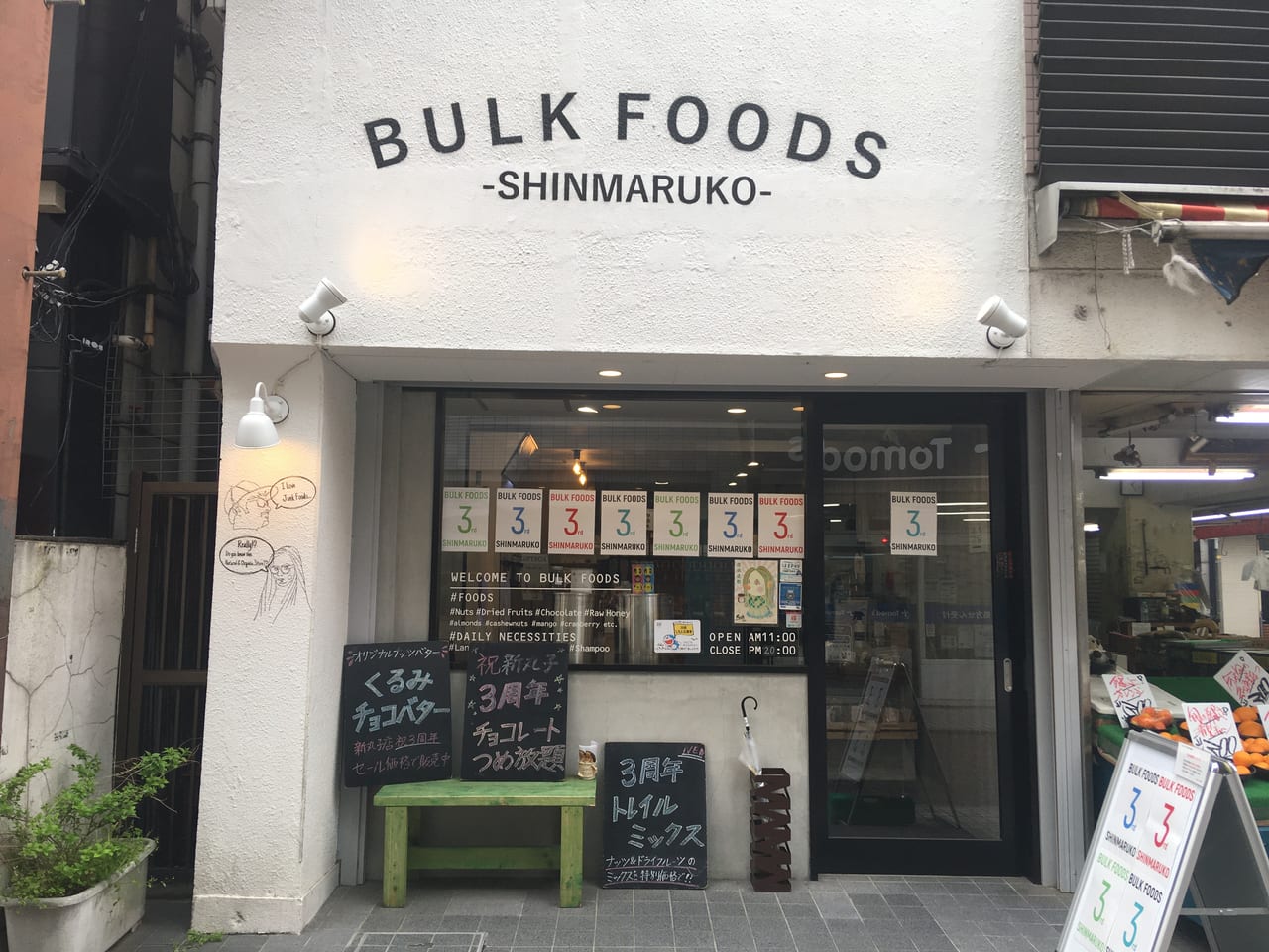 バルクフーズ新丸子店