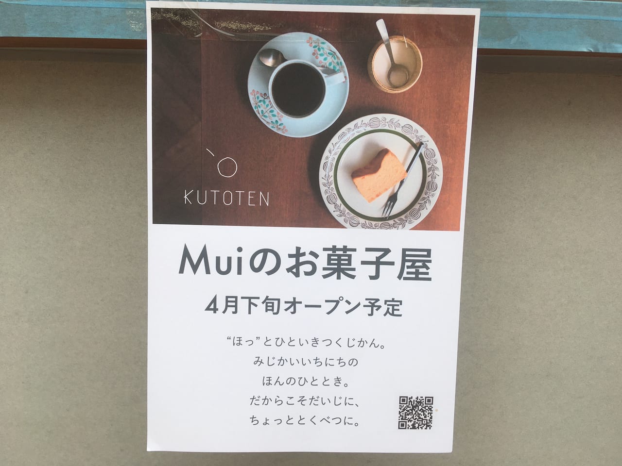 Muiお菓子屋オープン告知