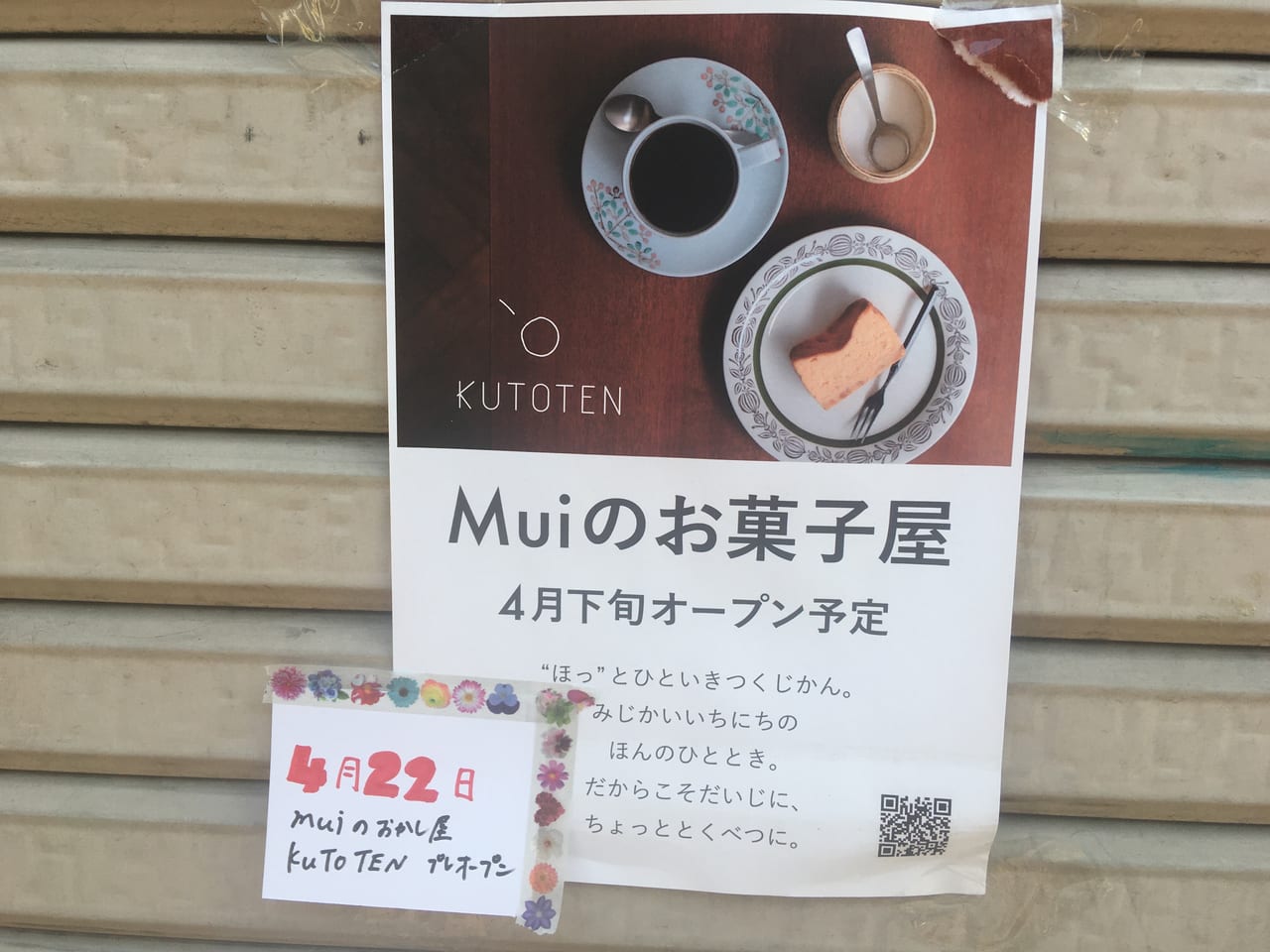 MUI告知追記