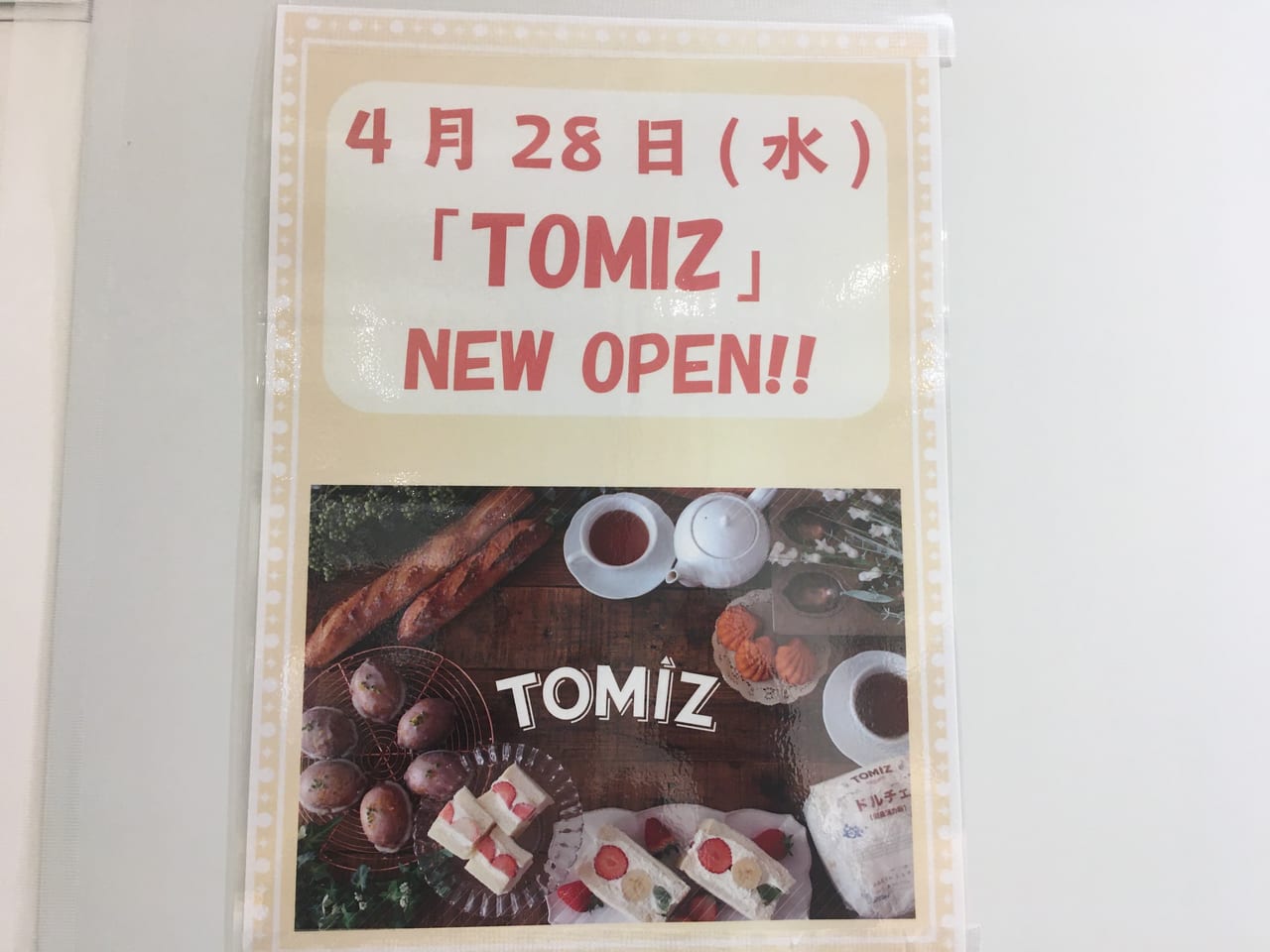 川崎市中原区 グランツリー武蔵小杉１fに Tomiz 西武武蔵小杉ショップ The City Bakery が4月28日オープン 号外net 川崎市中原区