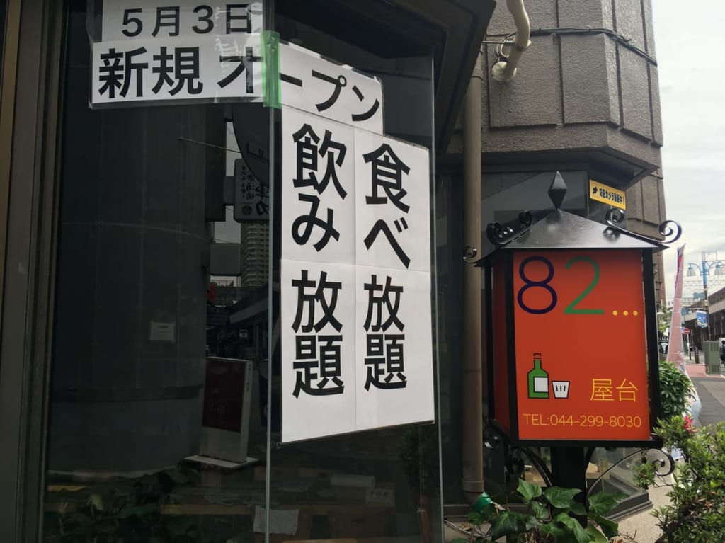 82…屋台イープン告知