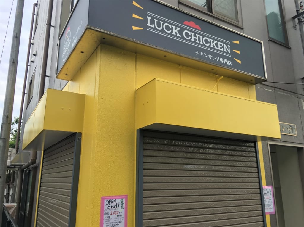 ラックチキン中原店外観