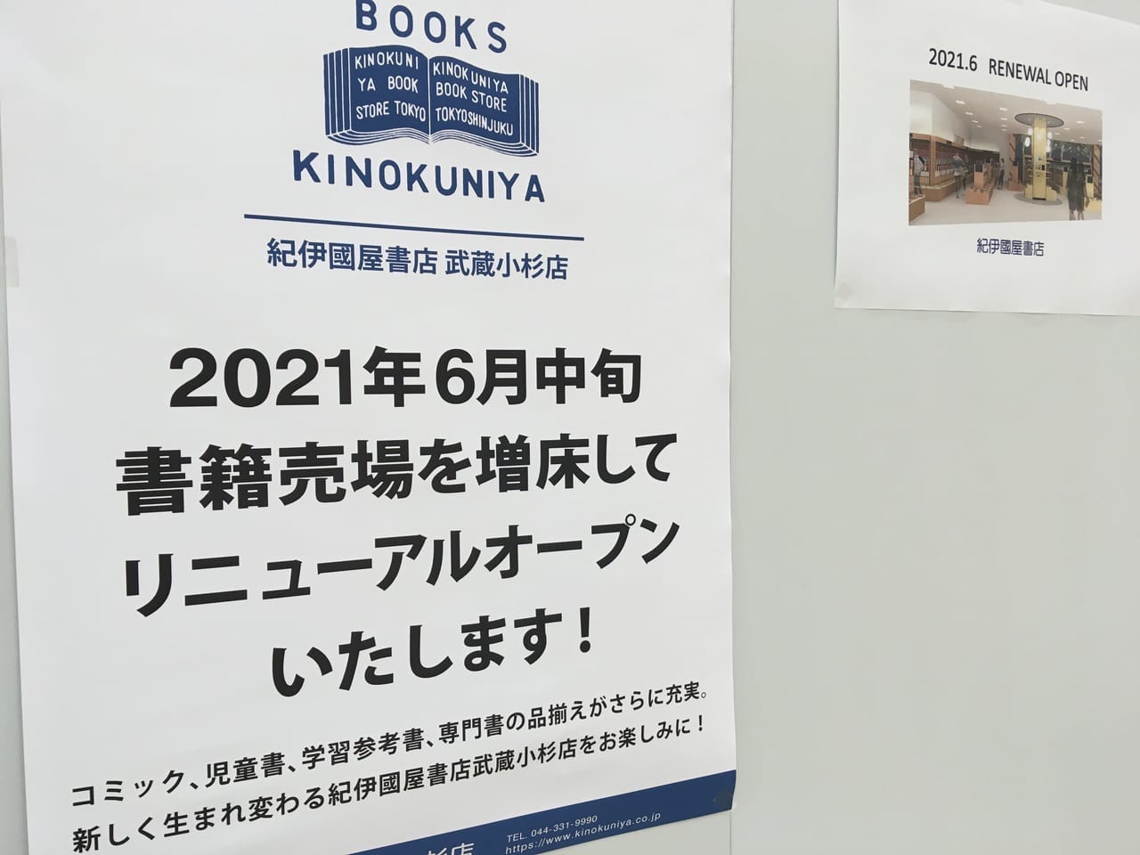 紀伊国屋書店リニューアルオープン告知