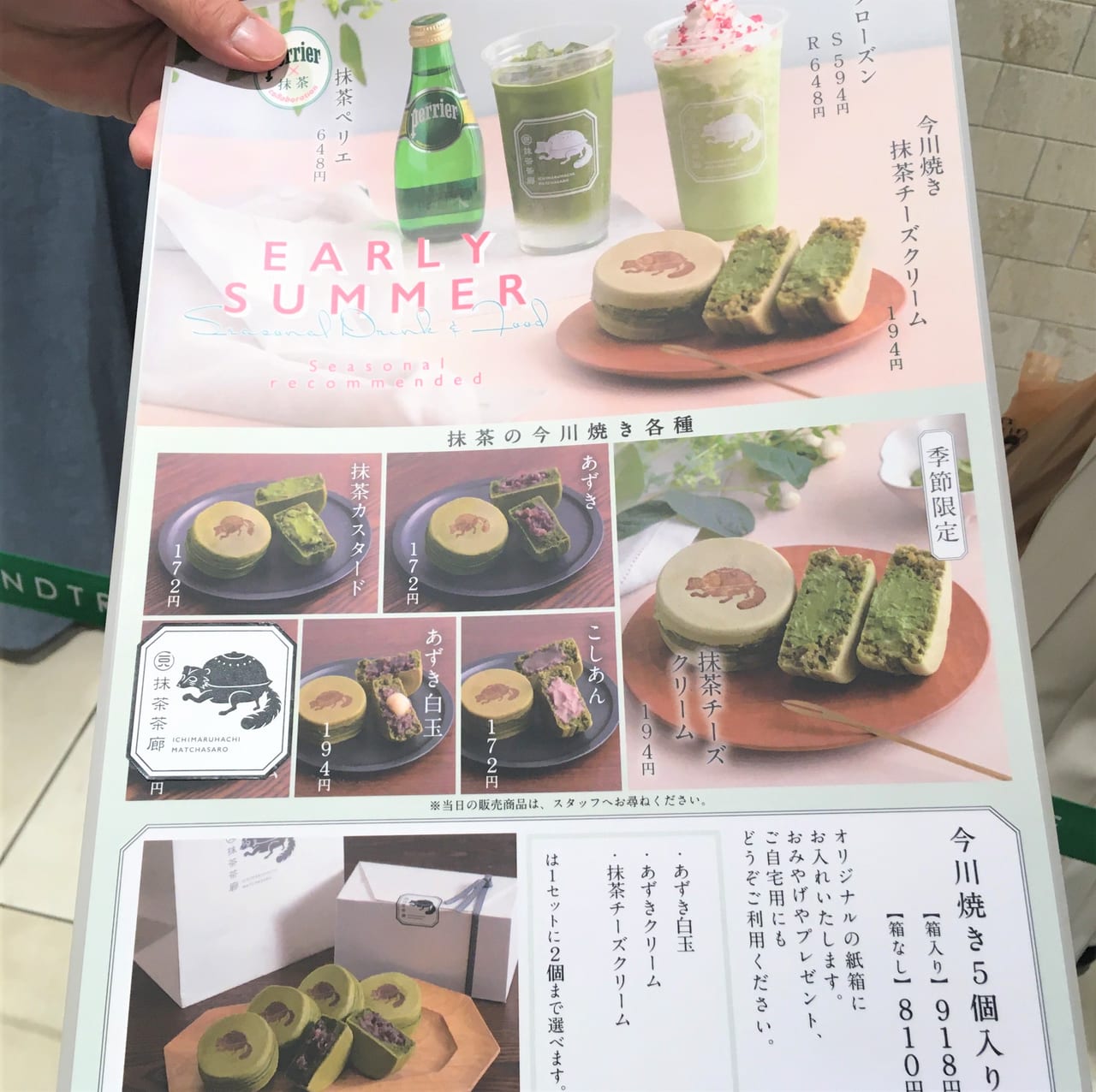 抹茶茶廊メニュー