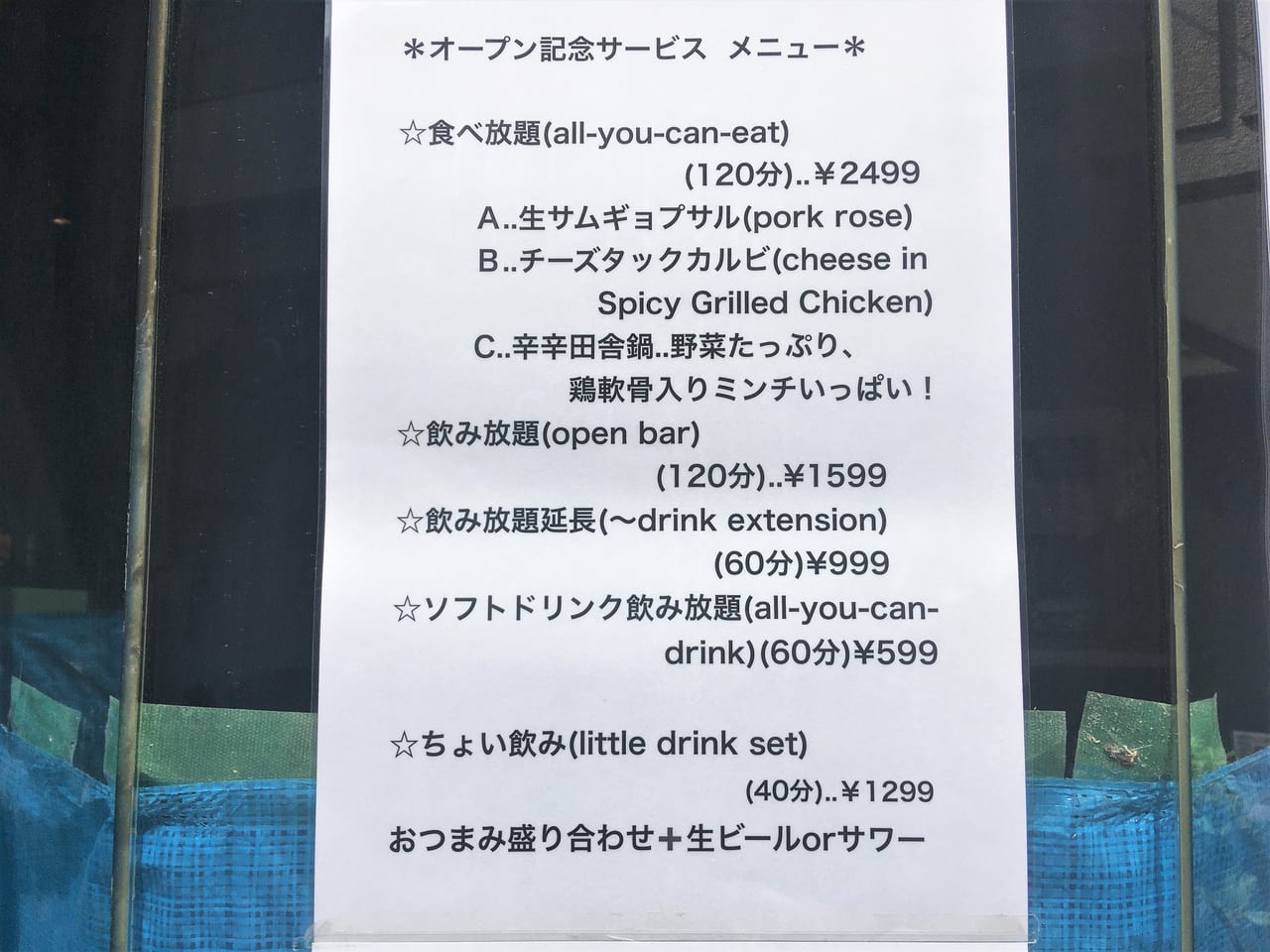 川崎市中原区 食べ放題 飲み放題の韓国居酒屋 屋台 が武蔵小杉に5月中新規オープン予定 号外net 川崎市中原区