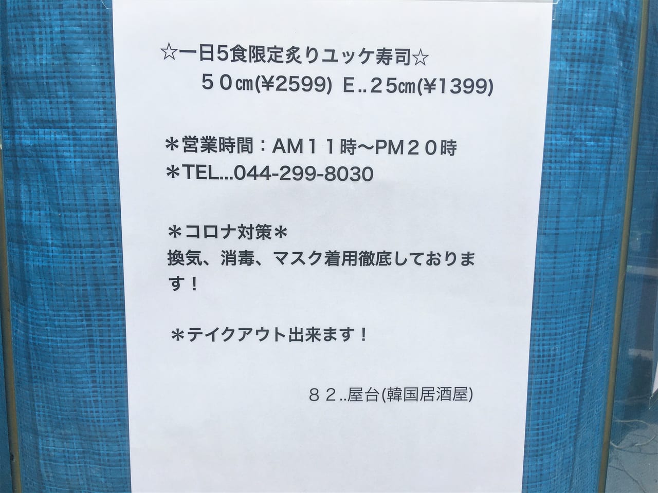 川崎市中原区 食べ放題 飲み放題の韓国居酒屋 屋台 が武蔵小杉に5月中新規オープン予定 号外net 川崎市中原区