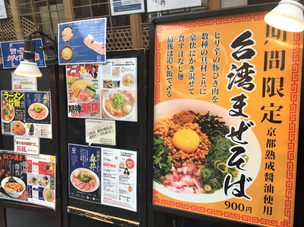 ラーメン森井台湾まぜそば