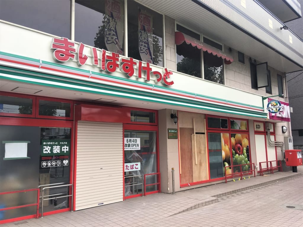 まいばすけっと中丸子店外観