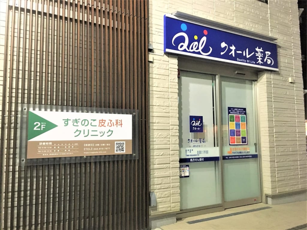 クオール薬局入口